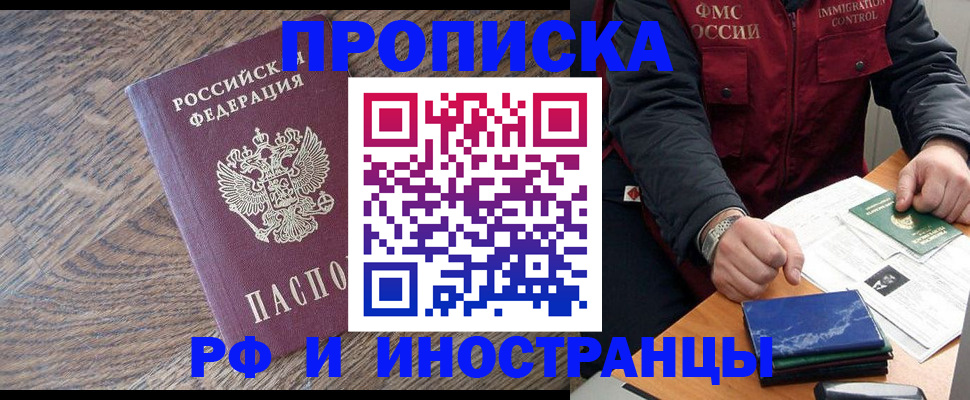 прописка штамп в Тюмени