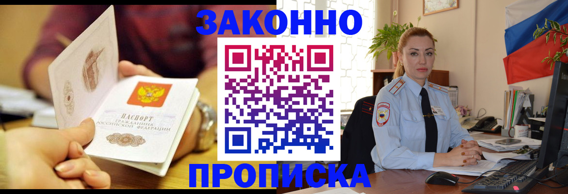 временная прописка в Тюмени