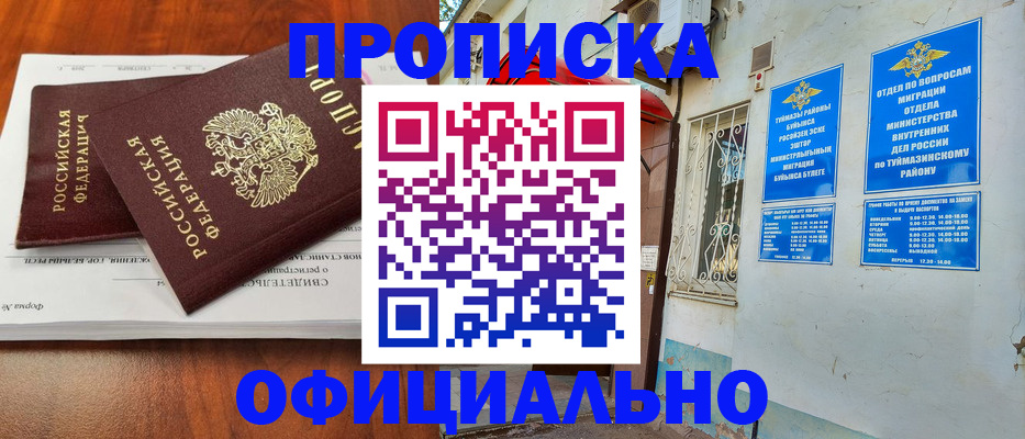 прописка для школы в Тюмени